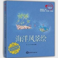 海洋風景繪 作者：彭充，尹小港