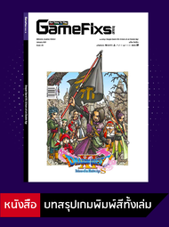 บทสรุปเกม Dragon Quest XI S: Echoes of An Elusive Age [GameFixs] [IS028]