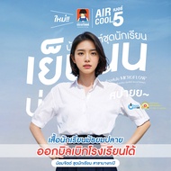 น้อมจิตต์ ST01 Aircool รุ่นแอร์คลู เสื้อนักเรียนหญิง มัธยม ม.ปลาย (เฉพาะเสื้อ) ชุดนักเรียน สาขาบางกะ