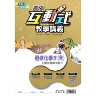 High School Interactive Teaching Lecture Notes Elective Chemistry Iv (Full): Chemical Response And B