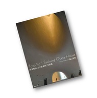 伊東豊雄_台中歌劇院寫真集