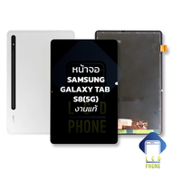 หน้าจอ Samsung Galaxy Tab S8(5G) งานแท้ จอTab S8 จอซัมซุง จอมือถือ หน้าจอโทรศัพท์ อะไหล่หน้าจอ