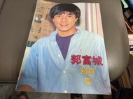 巨星系列 郭富城寫真集 陳達強位小玻一香港出版早期懷舊 無劃記(80U)