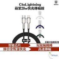 台灣倍思Baseus 金屬卡福樂系列 CtoLightning 快充線 PD20W 傳輸線 充電線 iphone 充電(160元)