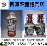 專業鑒定  清代瓷器  粉彩瓷器  567瓷器  青花瓷  光緒年製   大清乾隆年製   大明成化年製  等等古董古玩  在線評估
