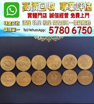 實體店鋪 全港澳免費評估：十二生肖紀念金幣 1976年（龍年）至1987年（兔年），香港十二生肖金幣，各種金幣 長城金幣 香港金幣 97回歸金幣 富格林金幣 袋鼠金幣 考拉金幣 馬劍金幣 建國三十週年