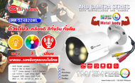 HA-524B20ML Hi-view AHD Bullet Camera with Night Color 24hr. & Mic built-in ไม่รวมบาลัน