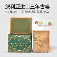 Yzak Syria Imported Ancient Soap Aleppo Handmade Soap Shampoo Bath Shampoo Ancient Soap Souvenir Gif