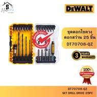 DEWALT รุ่น DT70708-QZ ชุดดอกไขควงและดอกสว่าน 25 ชิ้น ของแท้จากศูนย์ ส่งไวมาก