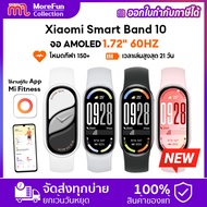Global Version Xiaomi Band 10 ประกันศูนย์ Xiaomi 1 ปี หน้าจอ AMOLED  ขนาด 1.72”