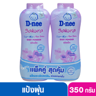 D-nee ดีนี่ แป้งเด็กดีนี่นิวบอร์นเพียวซากุระแพ็คคู่350กรัม(ชมพู)