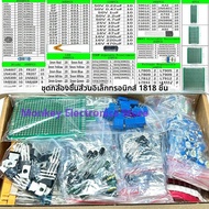 1818PCS ส่วนประกอบอิเล็กทรอนิกส์ DIY ชุด 2n2222 RM063 3296W LED PCB ตัวเก็บประจุตัวต้านทานโพเทนชิโอม