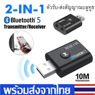 2in1ตัวรับส่งสัญญาณ บลูทูธUSB Bluetooth5.0ตัวรับส่งสัญญาณบลูทูธไร้สายAdapter Audio Transmitter Bluetooth Receiver D59