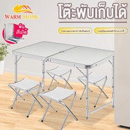 WARM HOME โต๊ะปิกนิค โต๊ะพับได้ โต๊ะสนาม อลูมิเนียม ขนาด 120x60x70 ซม. (สีขาว)  โต๊ะพับแคมป์ปิ้ง โต๊ะพับพกพา โต๊ะ โต๊ะตั้งแคมป์ โต๊ะเรียน โต๊ะอาหาร โต๊