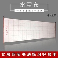 新手適用大號水寫布 牛津布加厚書法練習布 萬次清水練字- 特大號米格 均碼
