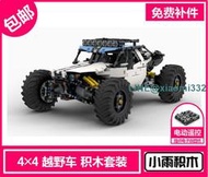 國產積木 兼容樂高 科技 4WD越野車 C1零件包 電動遙控 MOC-19517