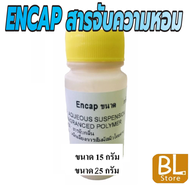 ENCAP สารจับความหอม ใช้ผสมกับน้ำยาซักผ้า หรือปรับผ้านุ่ม ช่วยลดกลิ่นอับ เพิ่มความหอมให้ติดทนนานยิ่งข