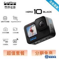 GoPro HERO10運動相機5.3K防抖防水10米GoPro9 GoPro10