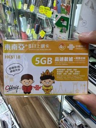 中國聯通 -【東南亞 8日】4G/3G無限上網數據Sim卡 (首5GB高速數據)