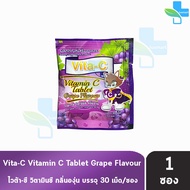 Vita-C Vitamin C ไวต้า-ซี วิตามินซี 25 มิลลิกรัม ชนิดซอง 30 เม็ด [1 ซอง กลิ่นองุ่น สีม่วง] เม็ดอม สำหรับเด็ก 801