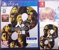 【全新現貨】PS4遊戲 人中之龍8 中文版 台灣公司貨 含首批雙特典