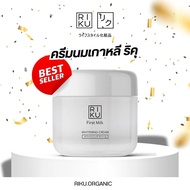 Riku Skincare ริคุครีม เกาหลี First Milk Whitening Cream [ครีมนม] ครีม เกาหลี ขนาด 50 กรัม มอยส์เจอร