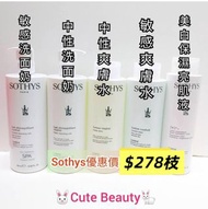 $278支😘法國Sothys 

🌟敏感洗面奶500ml
🌟中性洗面奶500ml 
🌟敏感爽膚水500ml 
🌟中性爽膚水500ml 
🌟美白保濕亮肌液500ml(決貨)
