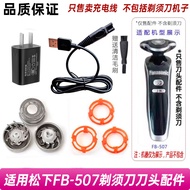Suitable for Panasonic Panasonic Razor FB-507 Blade Razor Blade Knife Net Blade Holder Charger Cable