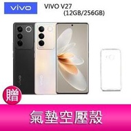 【分期0利率】VIVO V27  (12GB/256GB)  6.78吋 5G三主鏡頭柔光環玉質玻璃美拍手機 贈空壓殼