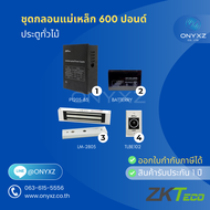 ZKTeco ชุดกลอนไฟฟ้า พร้อมเครื่องสำรองไฟ 12 ชม. สวิทซ์กดออกแบบไม่ต้องสัมผัส Electric Lock UPS 12V7AH 