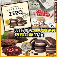 韓國🇰🇷Lotte Zero零糖朱古力派(1盒12入)