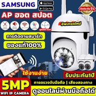 💥ขายดีที่สุด รองรับCOD💥กล้องวงจรปิด360 wifi Color FHD5MP ​มองเห็นในที่มืด CCTV IP Camera ดูภาพผ่านมือถือฟรี กล้องวงจรปิด360WIFI/5G ไร้สาย มี กล้องวงจรปิดไร้สาย ไวไฟ เสียงสองทาง วงจรปิดวงจรปิด แอพภาษาไทย มีรับประกัน รับประกัน!