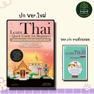 LEARN THAI Book: QUICK GUIDE Language Textbook For Foreigners July 6