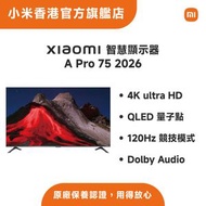 小米 - Xiaomi 智慧顯示器 A Pro 75 2026 (無電視功能)