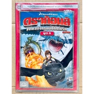 Thai Audio DVD Only : Dragons: Riders of Berk Vol. 5 Dragons The Dragon King of The Land of Berg Set
