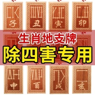Peach Wood Twelve-Earth Branch Symbol Plate Ugly Ox Chenlongmao Rabbit Miyang Haizi Xushen Shen Huyo