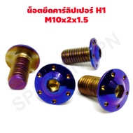 Caliper Nut m10 x 20 x 1.5 H1 Head