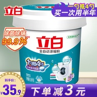 立白洗衣粉浓缩桶装洗衣服粉批发手洗机洗家庭装低泡衣领净大袋留香 【3.6斤浓缩粉】 1.8kg 1桶