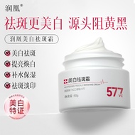 577 Moisturizing Whitening Non-irritating Arbutin Freckle Removal Cream