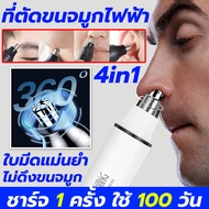 WUSHANG ที่ตัดขนจมูก ที่ตัดขนจมูกไฟฟ้า ชาร์จ USB  ได้ 360 ° ไม่ทำร้ายโพรงจมูก ใบมีดสามารถล้างได้ เครื่องตัดขนจมูก เครื่องโกนขนจมูก ที่โกนขนจมูก