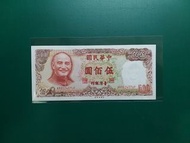 1981年民國70年中華民國臺灣銀行伍佰圓中央印製廠AR052467UF全新直版UNC級