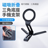 N55 Magnetic Folding Triangle Base Mobile Phone Holder D65 Double Design Dovetail Slot Handheld Pot 