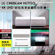 LG CineBeam HU715Q 4K UHD 超短焦家庭劇院投影機
