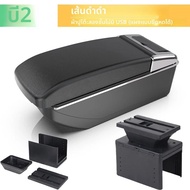 Universal Car Armrest Box Universal Model Armrest Car Accessories Storage Box Retrofit parts เพิ่มบร