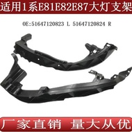 Suitable for BMW 1 Series E81E82E87 Headlight Bracket51647120824 51647120823