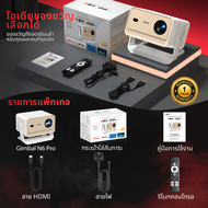 XGODY Gimbal N6 Pro โปรเจคเตอร์ระบบ WhaleOS ความจำ 1+32GB มุมมอง 135° ความละเอียด Full HD 1080P รองร
