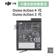 大疆 DJI Osmo Action 耐寒長續航電池 Osmo Action 5代 4代 3 代 大疆運動相機原廠電池