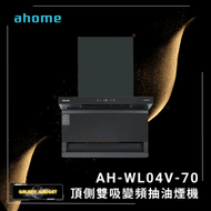 #N/A - Ahome AH-WL04V-70 70cm 頂側雙吸變頻煙囪式抽油煙機