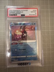 PTCG 繁中 光輝甲殼忍蛙 PSA10
