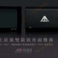 Amber AD1080P雙鏡頭行車紀錄器(電單車用)